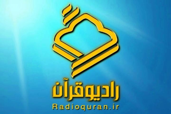 رادیو قرآن ولادت امام علی (ع) و روز پدر را گرامی می‌دارد