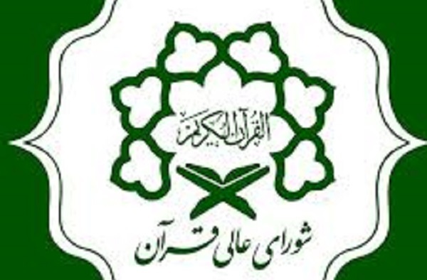 همایش قرآنی«شهر آرمانی» برگزار می‌شود