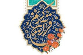 انتشار فراخوان چهل‌ویکمین مسابقات قرآن انجمن‌های اسلامی وزارتخانه‌ها