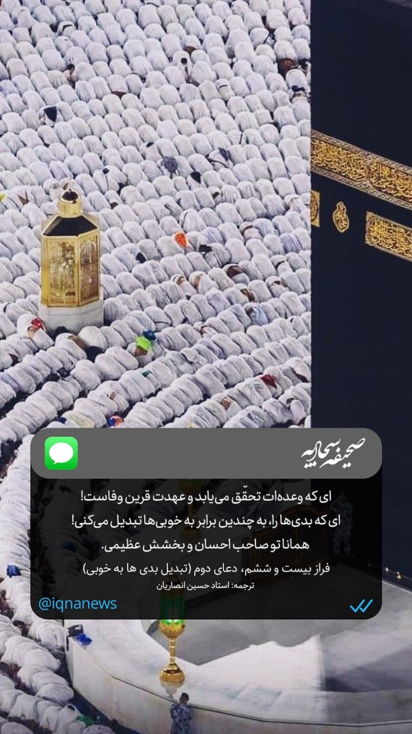 صحیفه سجادیه