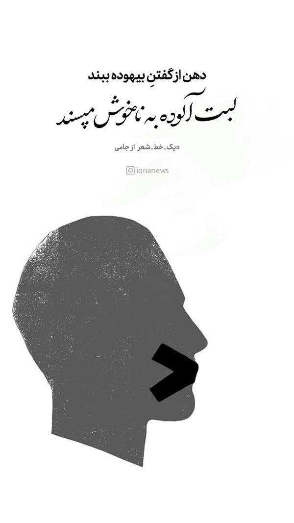 لبت آلوده به ناخوش مپسند