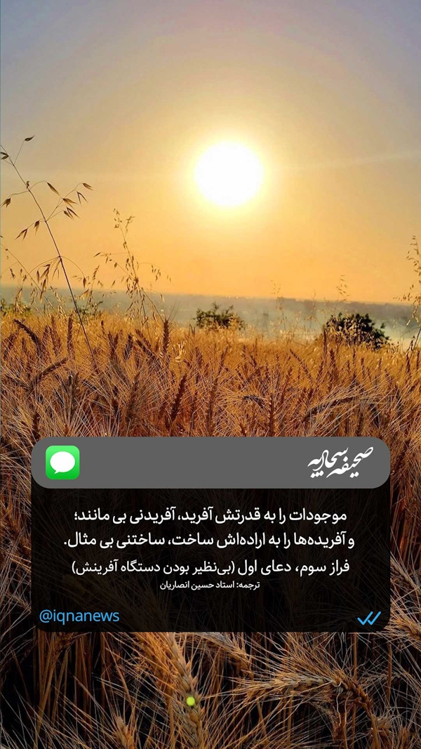 صحیفه سجادیه