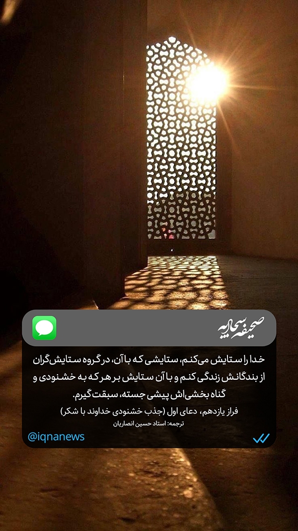 صحیفه سجادیه