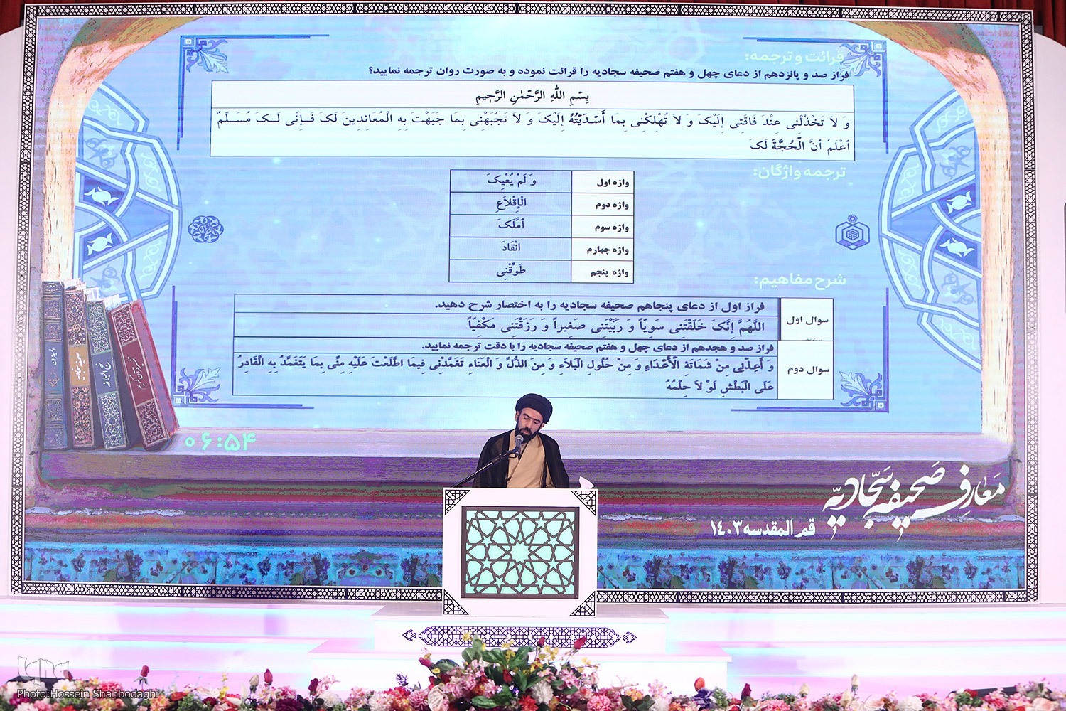 برنامه روز دوم بخش معارفی مسابقات سراسری قرآن