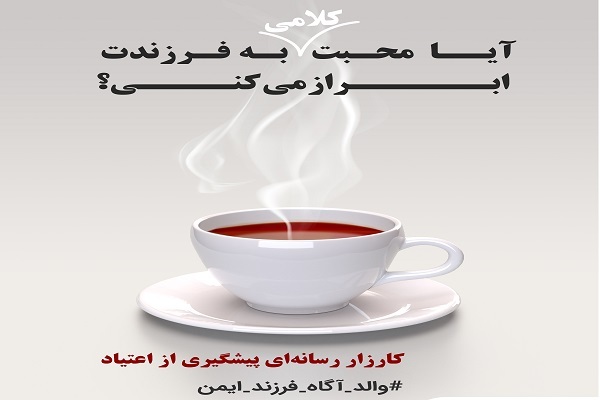 بیشتر به فرزندتان گوش دهید تا کمتر سیگار بکشد و معتاد شود