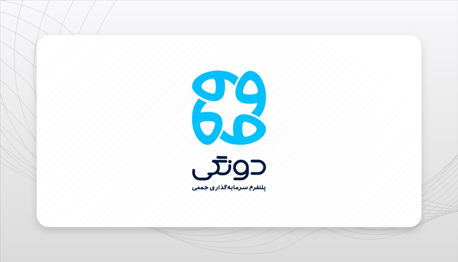 پلتفرم کرادفاندینگ دونگی