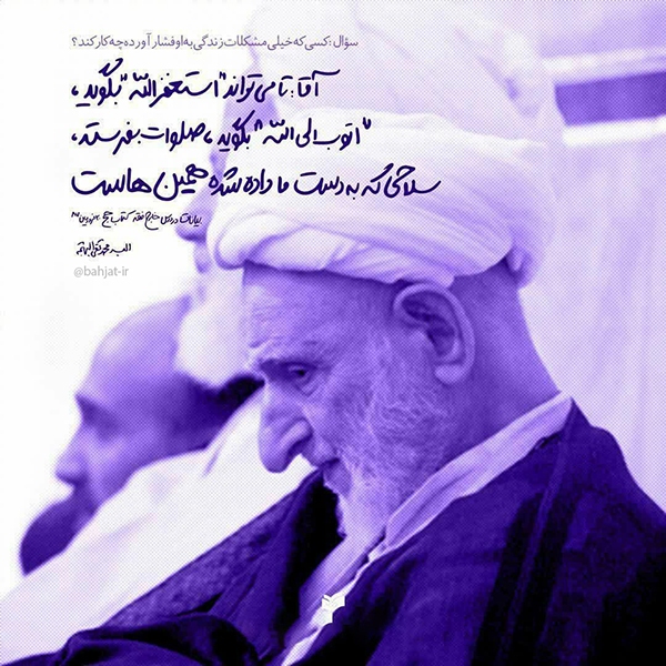 آیت الله بهجت