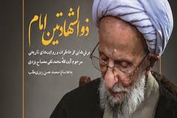 معرفی کتاب «ذوالشهادتین امام» در نماز جمعه تهران معرفی کتاب «ذوالشهادتین امام» در نماز جمعه تهران