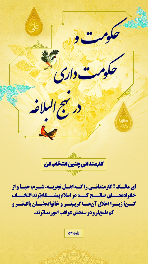 حکومت و حکومت‌داری در نهج البلاغه