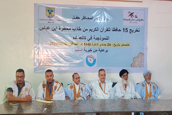 حمایت شرکت ملی صنایع و معادن موریتانی از فعالان قرآنی