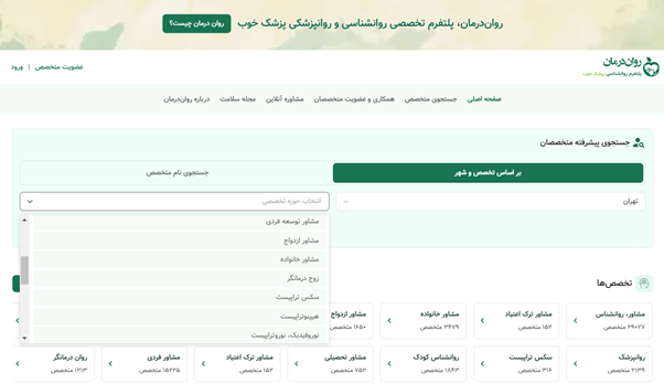 پلتفرم روان درمان، فعال در حوزه سلامت روان
