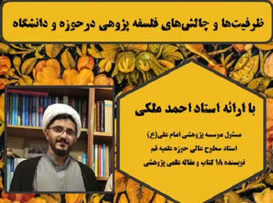 حجت الاسلام احمد ملکی