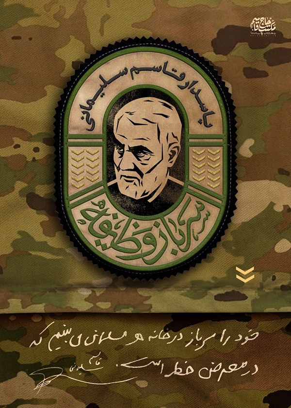 سردار حاج قاسم سلیمانی