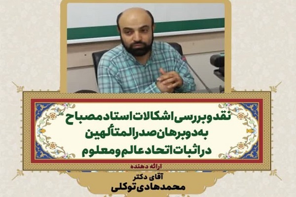 محمدهادی توکلی