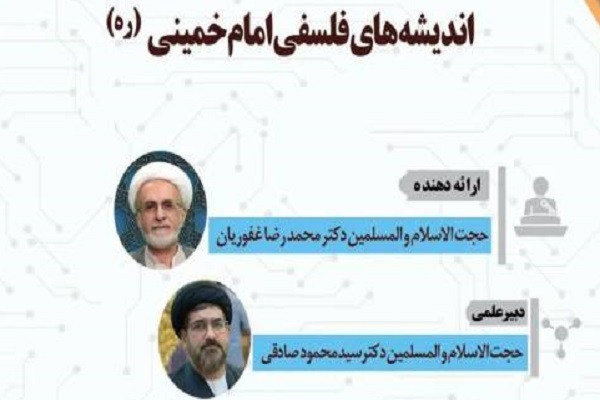 ارسال// امام فیلسوف صدرایی با گرایش شدید فلسفی است