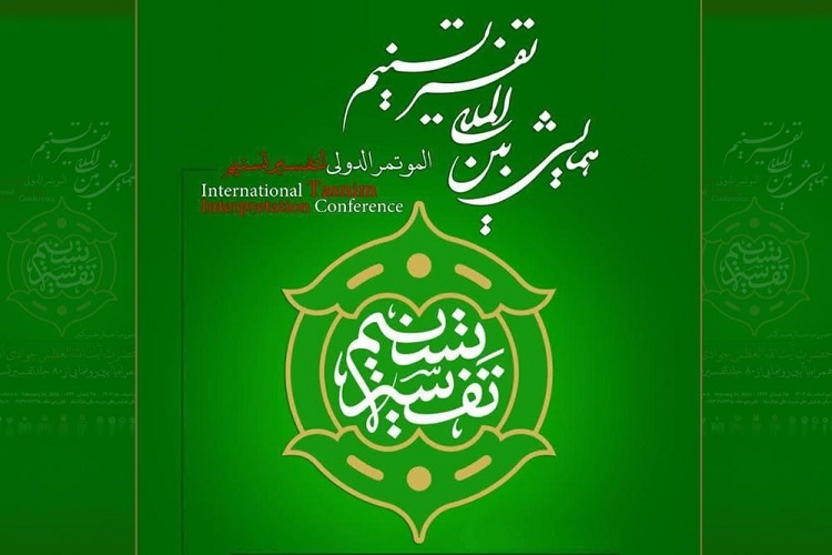 اراسل/ همایش نکوداشت تفسیر تسنیم در قم برگزار می‌شود