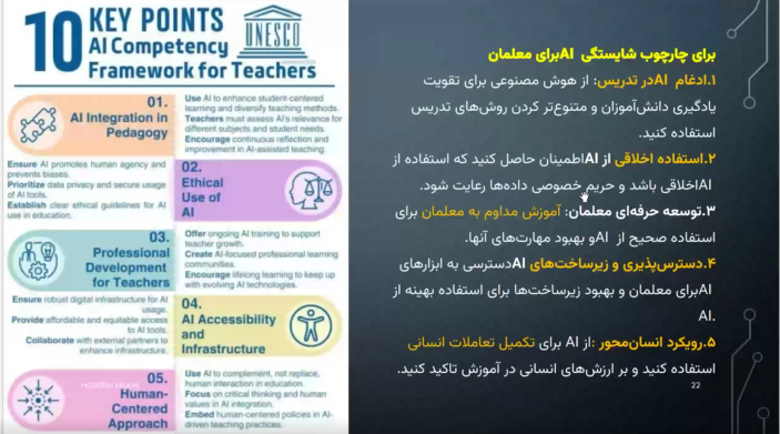 استادان دانشگاه و معلمان در هوش مصنوعی خود را به پای دانش‌آموزان برسانند