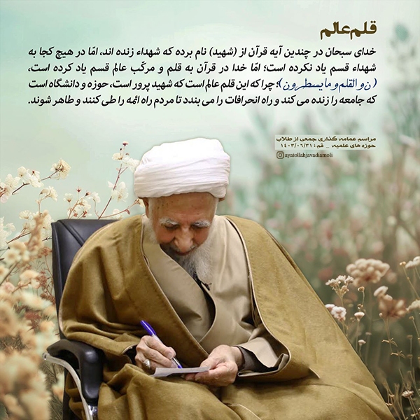 آیت الله جوادی آملی