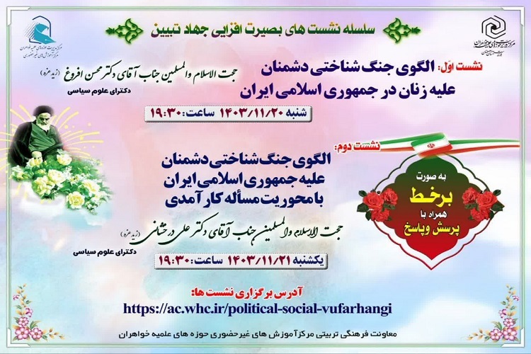 ارسال/ برپایی نشست‌های بصیرت‌افزایی جهاد تبیین