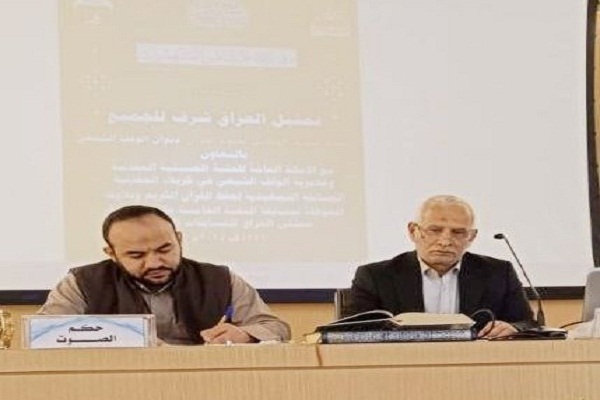 برگزاری مرحله مقدماتی مسابقات سراسری نخبگان قرآنی در عراق برگزاری مرحله مقدماتی مسابقات سراسری نخبگان قرآنی در عراق