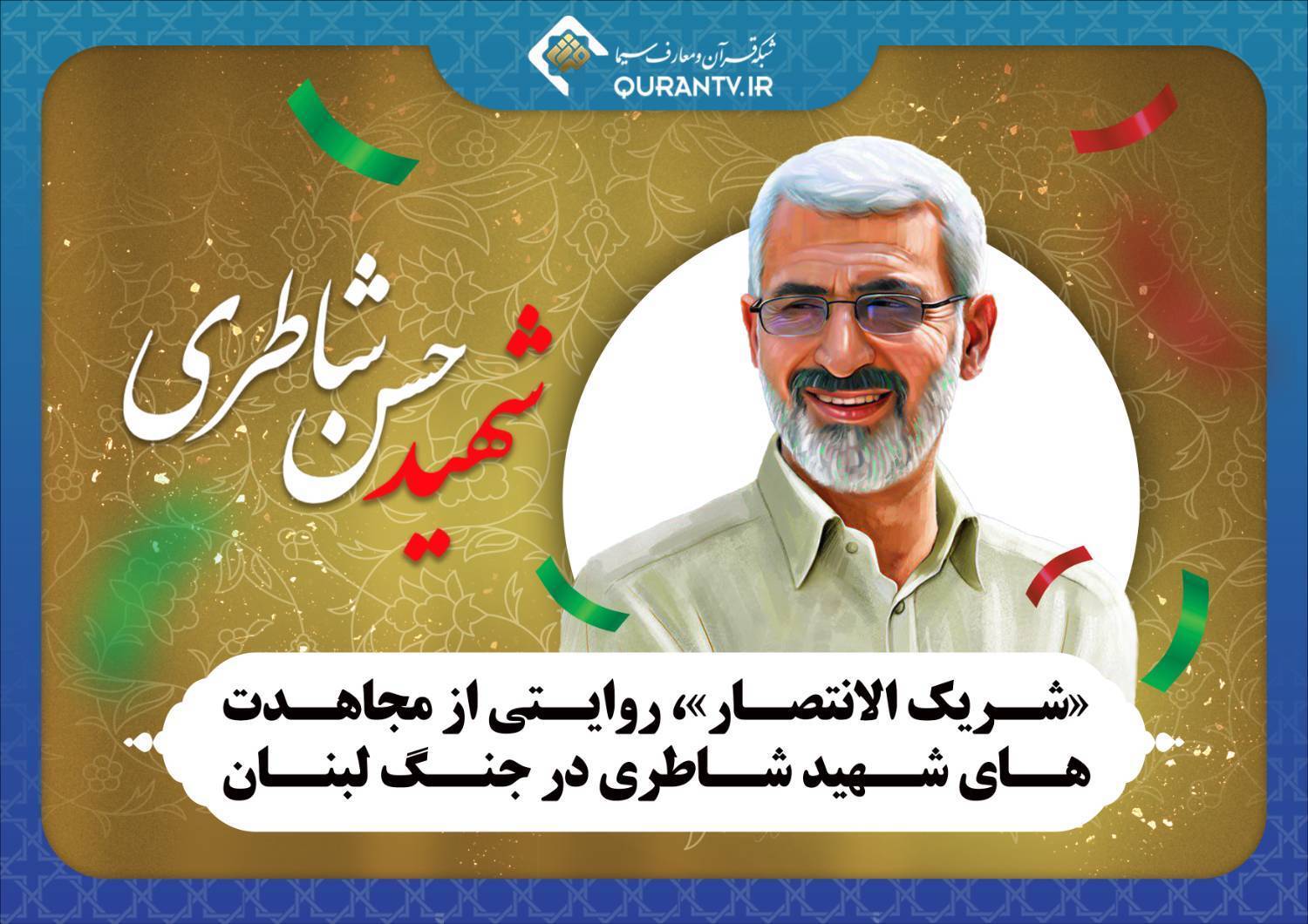 همراه با زائران مسجد جمکران در مستند «یکی بود، هیچ‌کس نبود»