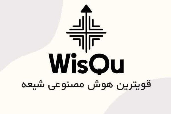 رونمایی از قوی‌ترین هوش مصنوعی شیعه در نیمه شعبان