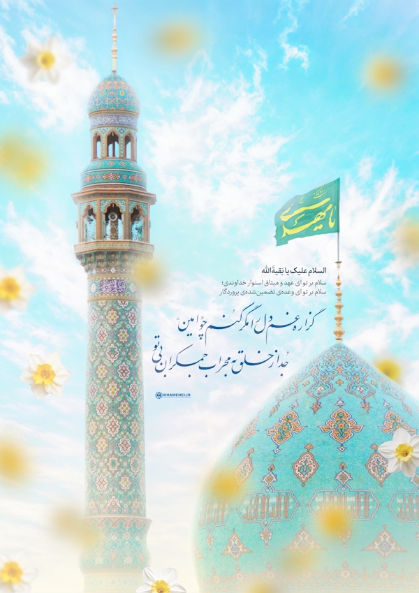 محراب جمکران