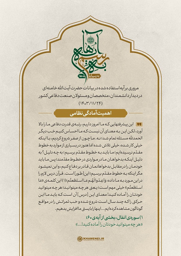 اهمیت آمادگی نظامی