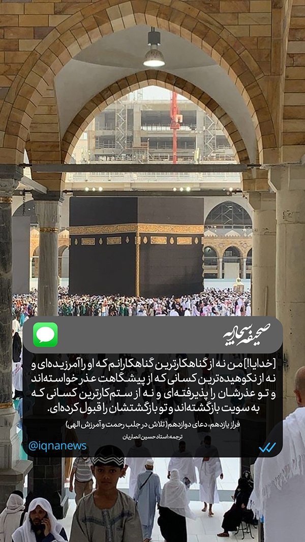 صحیفه سجادیه