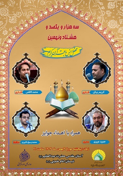 محفل انس با قرآن حرم عبدالعظیم(ع) فردا برگزار می‌شود