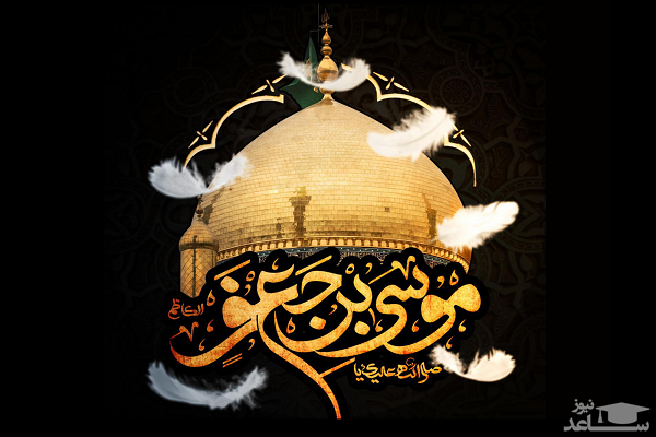 شهادت امام کاظم(ع)