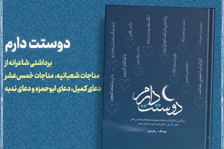 ارسال/ کتاب «دوستت دارم» منتشر شد