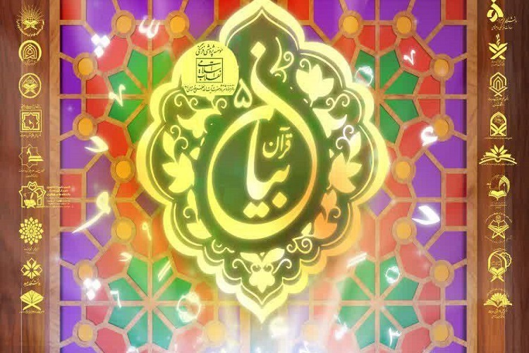 ارسال/ سلسله جلسات «بیان قرآن؛ طرحی برای بازخوانی قرآنی» برگزار می‌شود