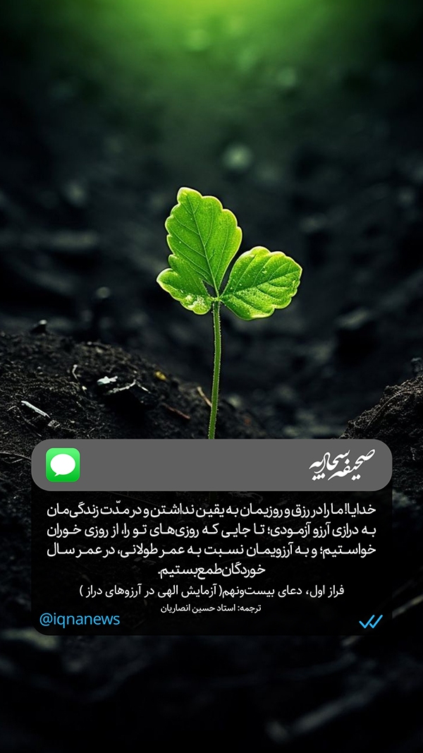 صحیفه سجادیه