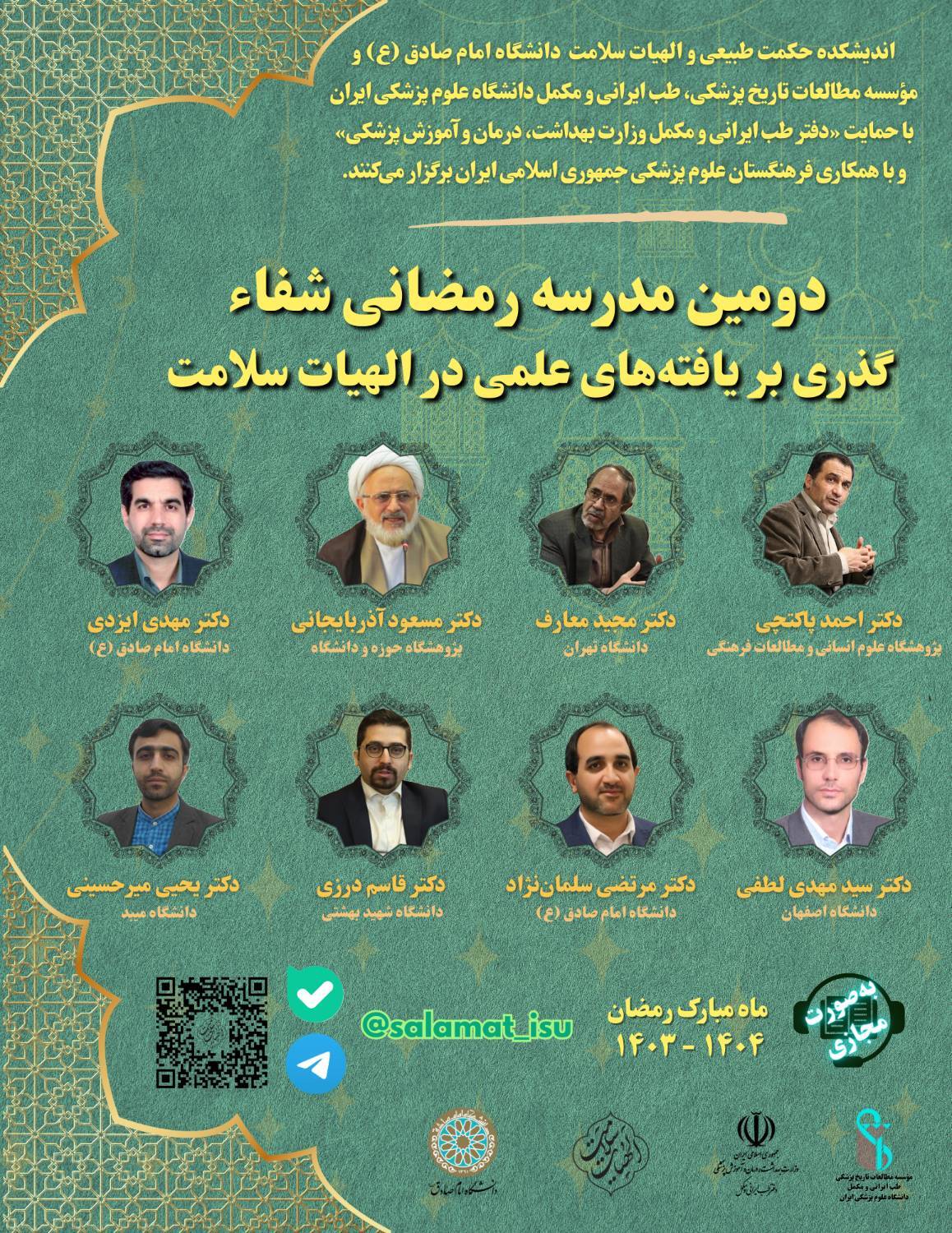 برگزاری نشستهای علمی «یافتههای علمی در الهیات سلامت» برگزاری نشستهای علمی «یافتههای علمی در الهیات سلامت»