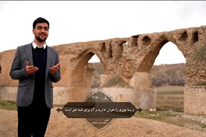 فیلم | قرائت آیه ۲۱۶ سوره بقره از سوی قاری جوان «محمدحسین جمیاری»