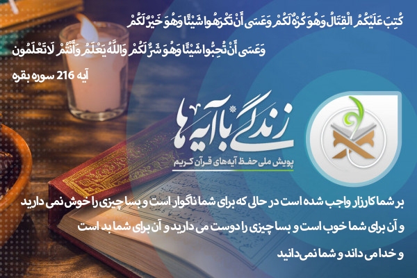 زندگی با آیه ها