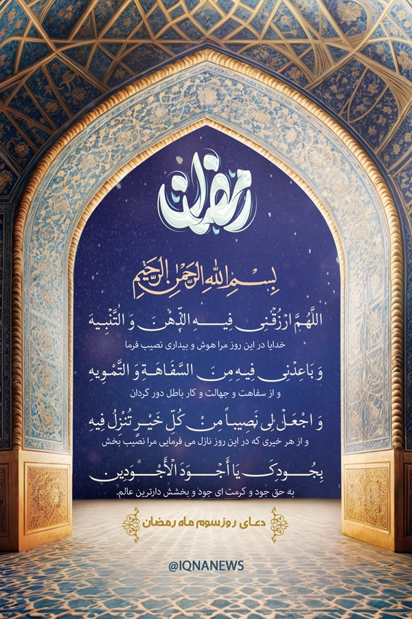 بیداری عطا فرما