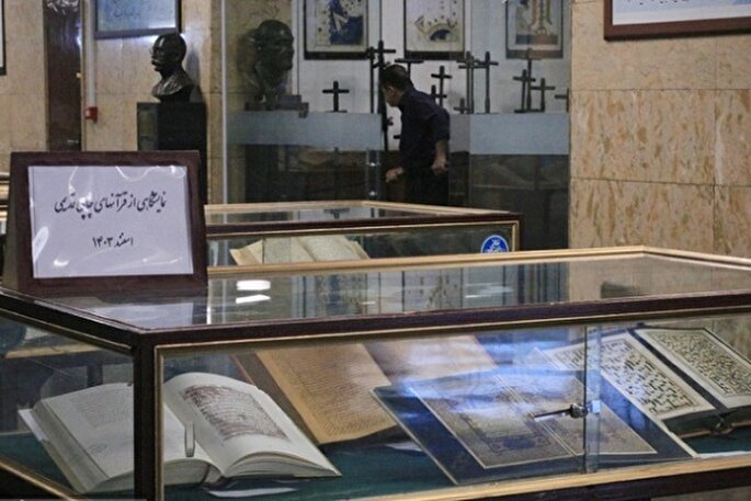 میزبانی کتابخانه مرکزی دانشگاه تهران از نمایشگاه قرآن‌های چاپی قدیم