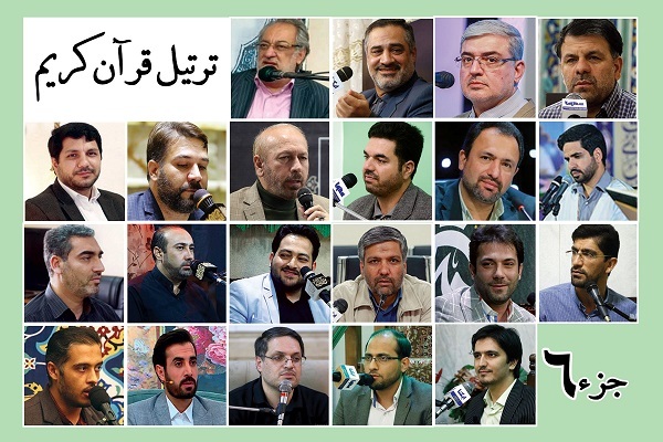 جمعه///قرائت ترتیل جزء ششم قرآن با صدای قاریان بین‌المللی + صوت
