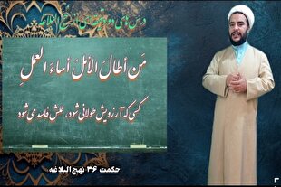 فیلم | زیان آرزوهای طولانی در کلام امام علی(ع)