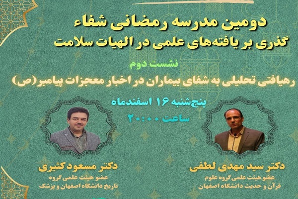 لزوم بررسی نقادانه و متعادل روایات شفا؛ معجزه اصلی پیامبر(ص) قرآن است