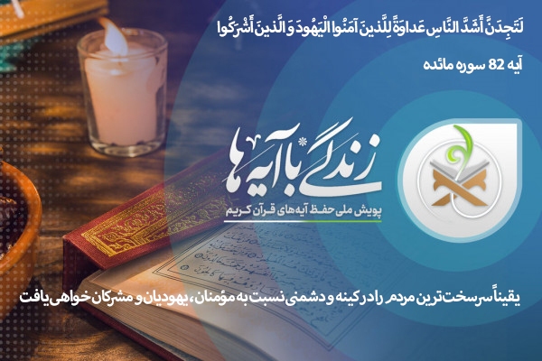 آیه 82 سوره مائده