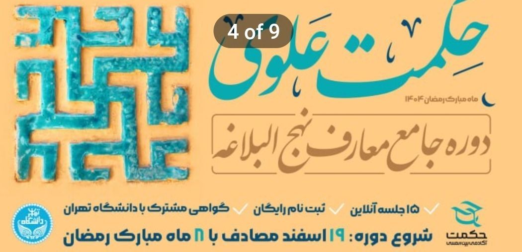 دوره حکمت علوی