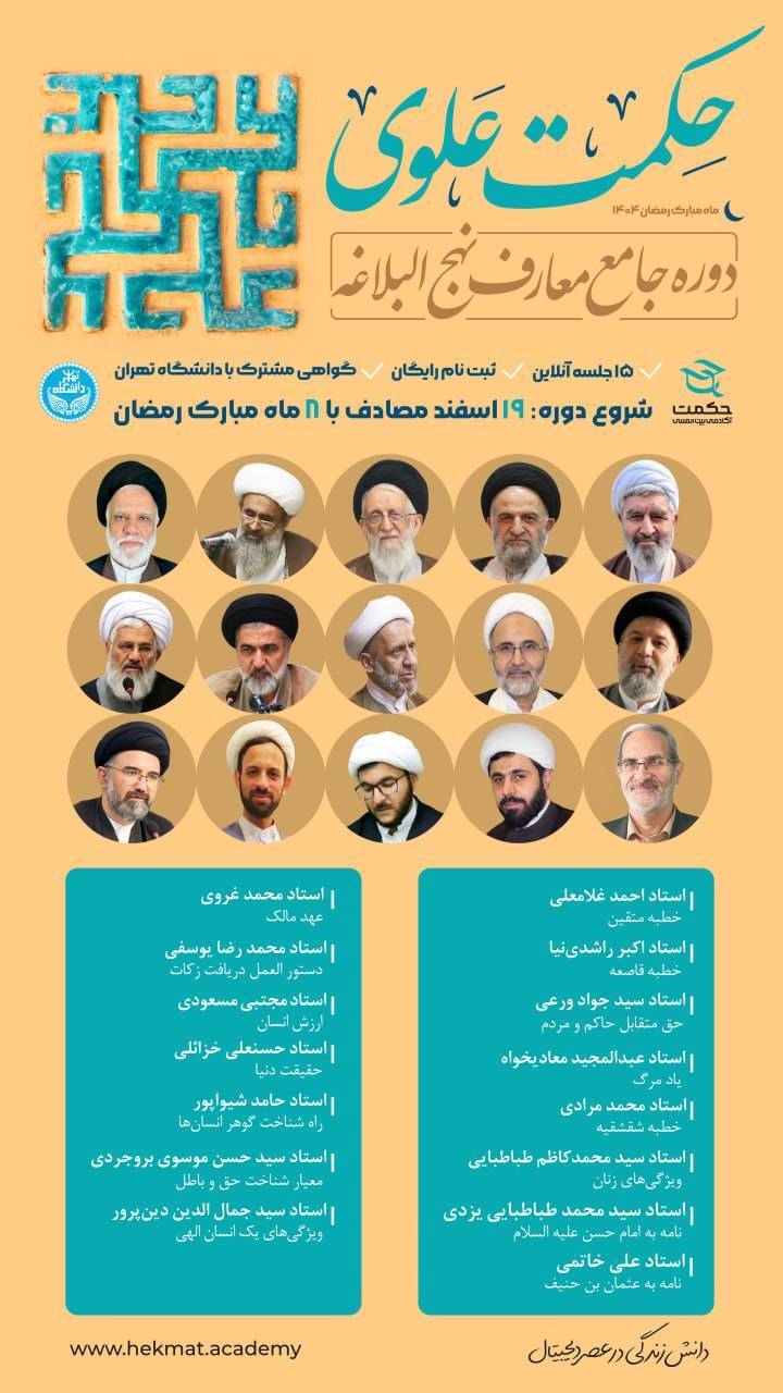 برگزاری دوره حکمت علوی برگزاری دوره حکمت علوی