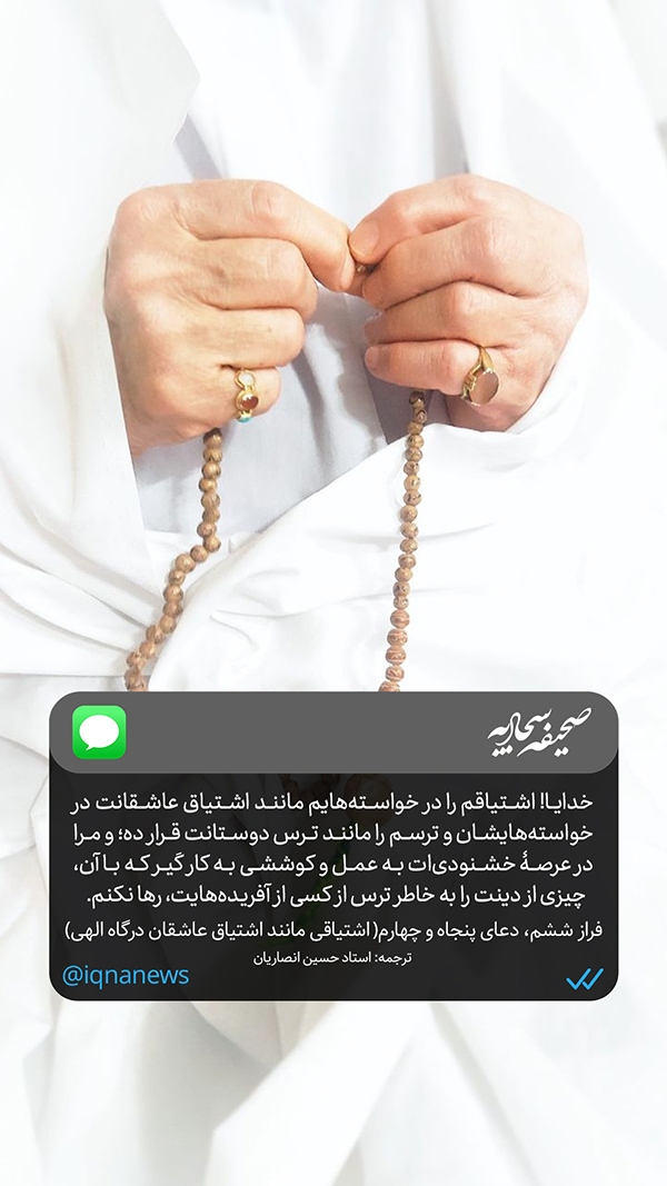 صحیفه سجادیه