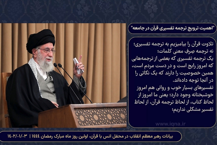 رهبر انقلاب