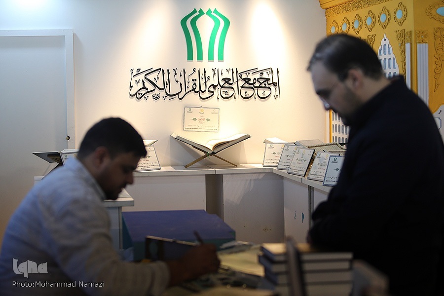 عرضه مصحف «ثمرة الأربعین» در بخش بین‌الملل نمایشگاه قرآن +  عکس