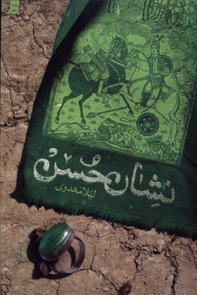 انتشار یکشنبه 26 اسفند تولید امام حسن(ع9/////«نشان حُسن» شکستن سکوت تاریخ از صلح امام حسن(ع) و فرزندان ایشان است+صوت