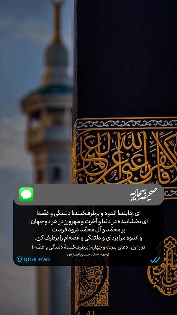 صحیفه سجادیه